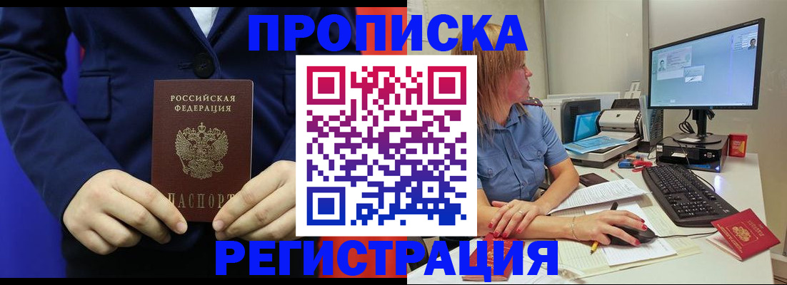 прописка регистрация в Цивильске